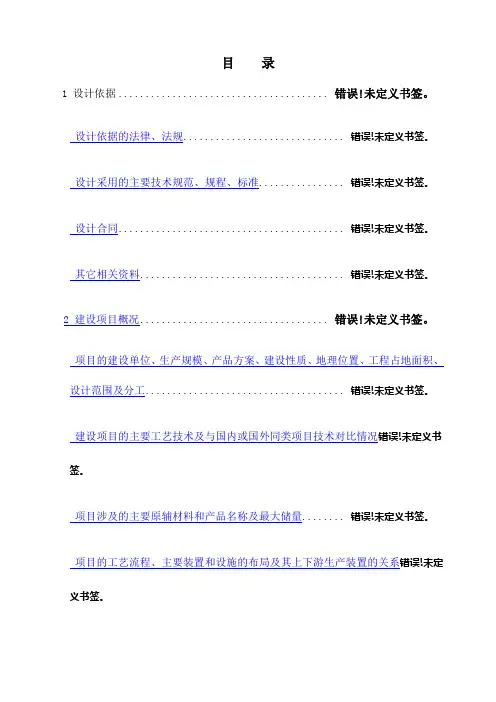 安全设施设计专篇