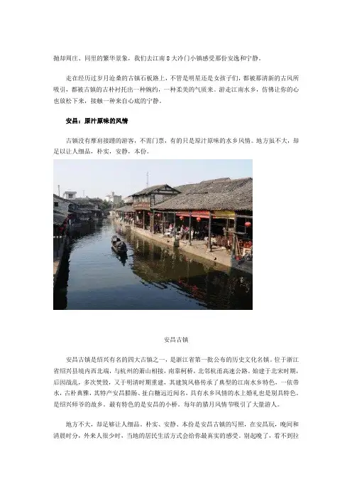 江南8大冷门小镇 同样是小桥流水人家