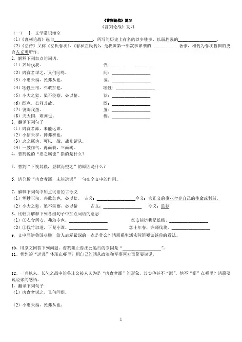 《曹刿论战》练习题及答案