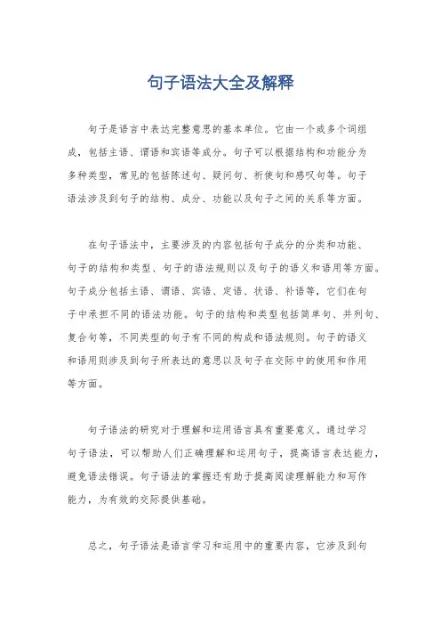 句子语法大全及解释
