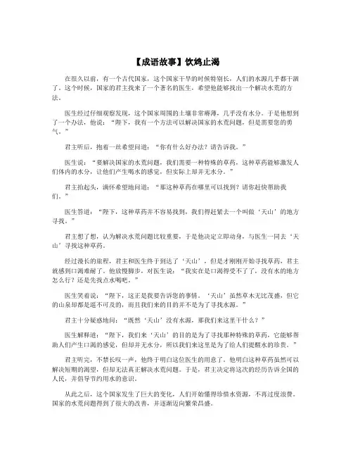 【成语故事】饮鸩止渴