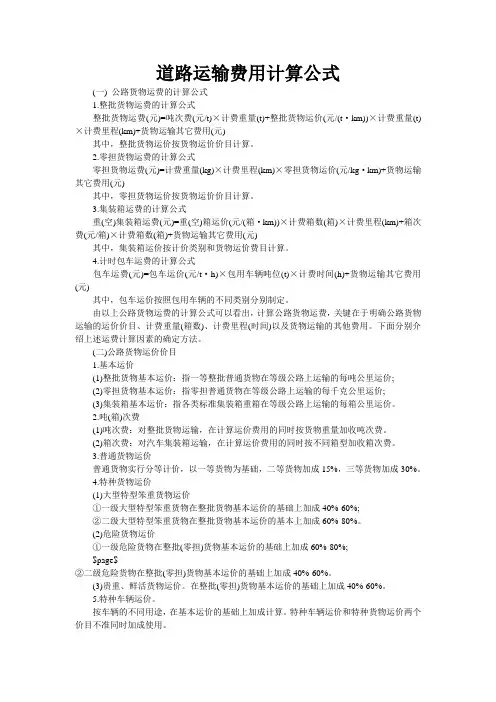 道路运输费用计算公式及货物等级