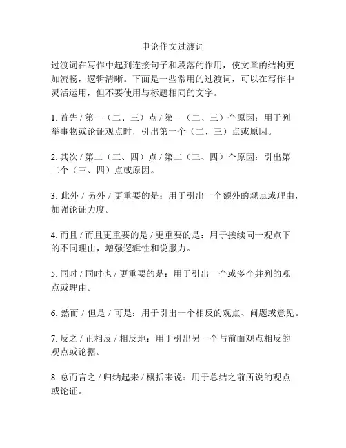 申论作文过渡词