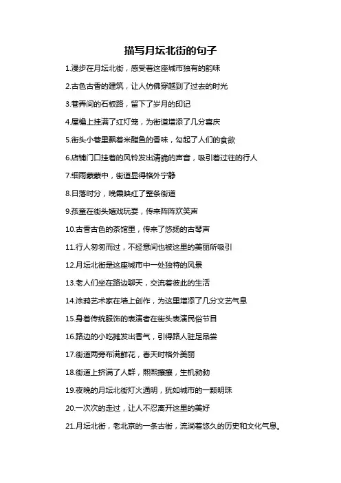 描写月坛北街的句子-概述说明以及解释