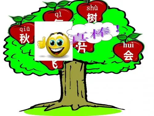 2019年一年级上册语文课件《秋天》人教部编版 共26张PPT语文
