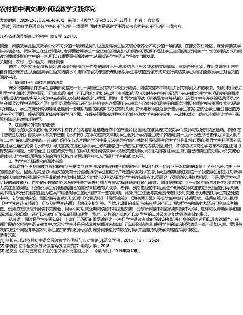 农村初中语文课外阅读教学实践探究