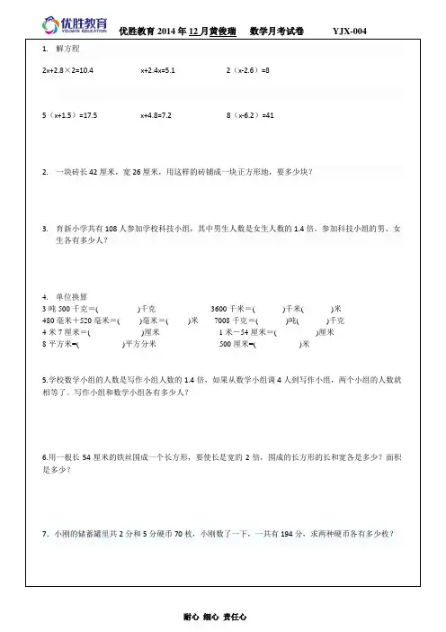 人教版小学五年级数学月考试卷