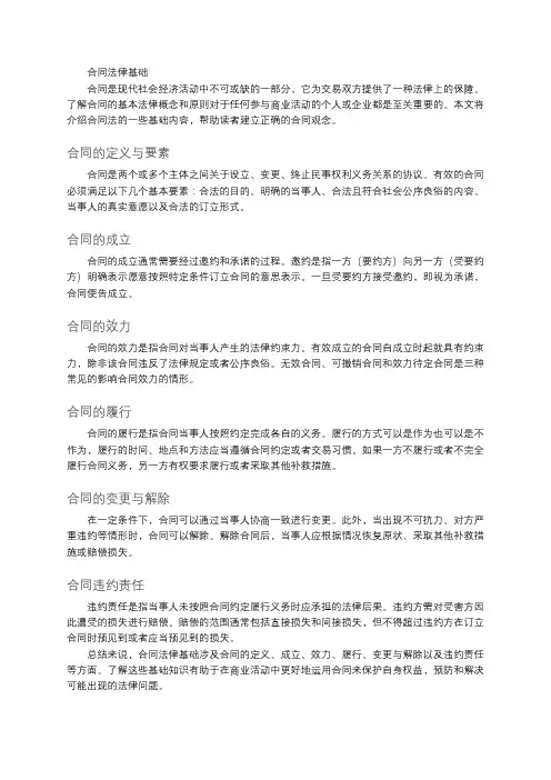 合同法律基础