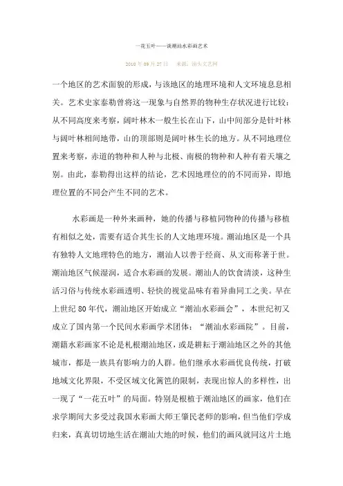 一花五叶——谈潮汕水彩画艺术
