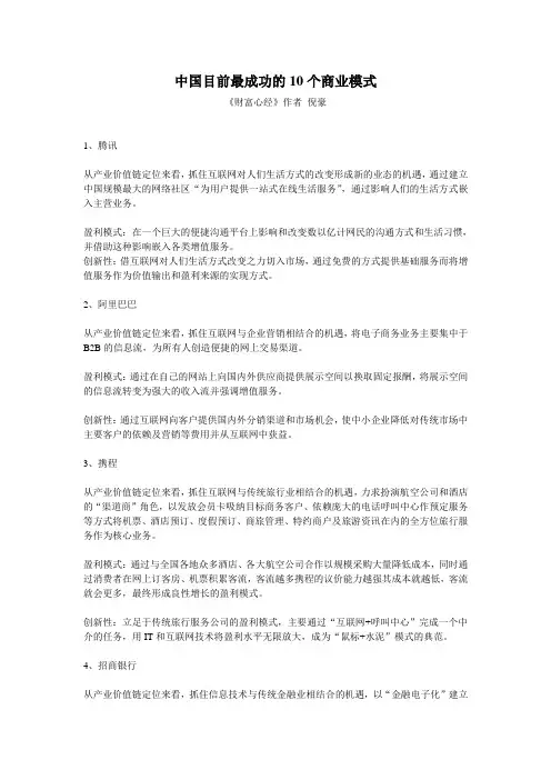 中国目前最成功的10个商业模式