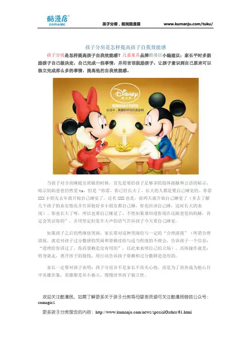 孩子分房是怎样提高孩子自我效能感