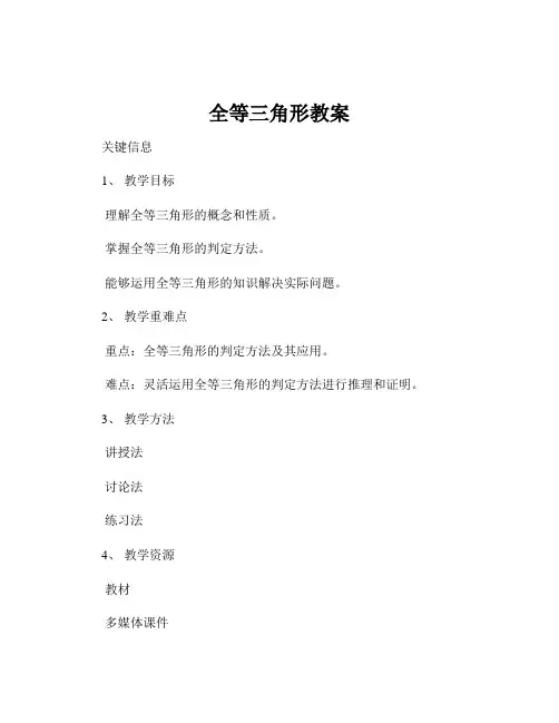 全等三角形教案