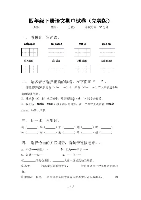 四年级下册语文期中试卷(完美版)