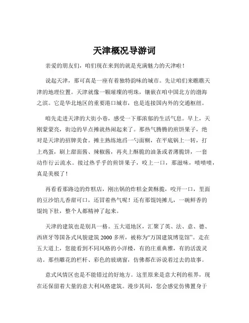 天津概况导游词