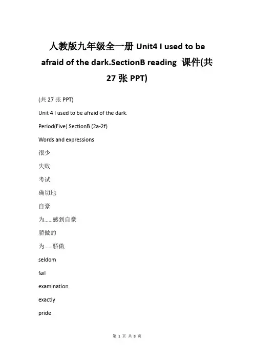 人教版九年级全一册Unit4 I used to be afraid of the dark.Sec