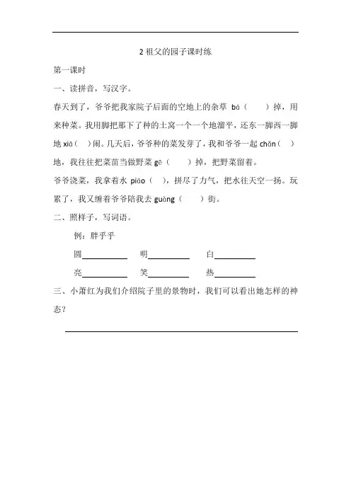 部编版五年级语文下册课课练  祖父的园子