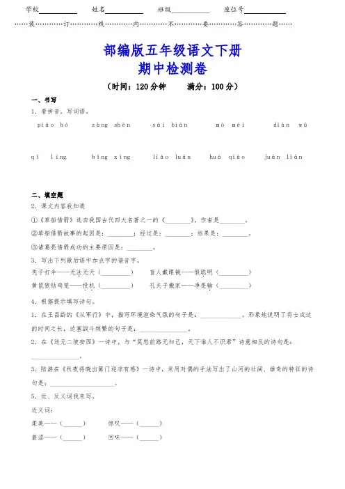 【2020审定】部编版五年级下册语文《期中检测卷》含答案