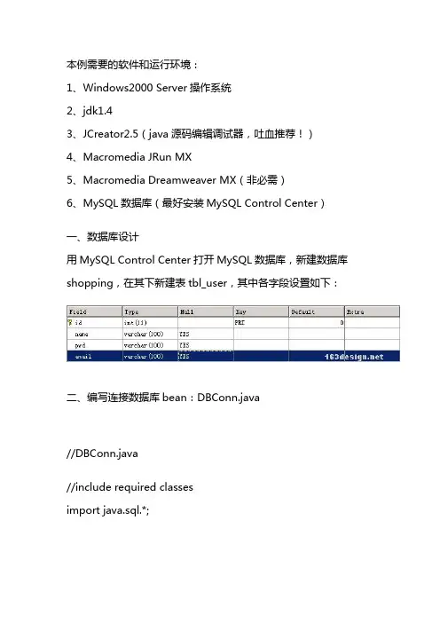 使用JSP来实现用户的登陆注册的实例资料
