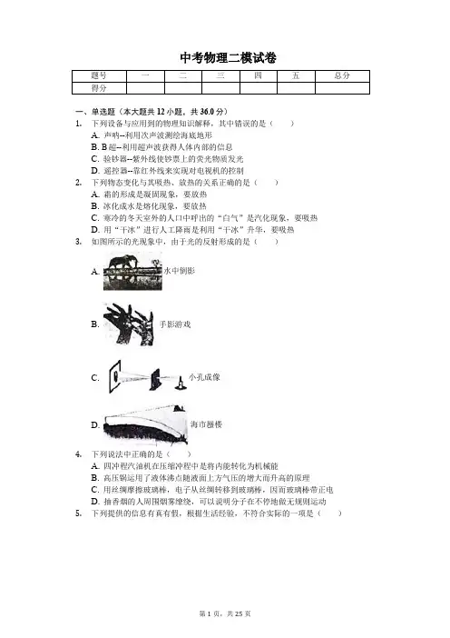 江苏省南京市2020年中考物理二模试卷