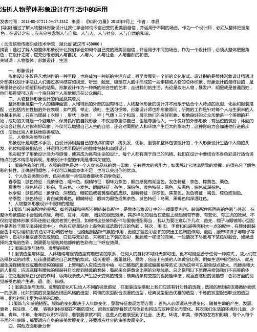 浅析人物整体形象设计在生活中的运用
