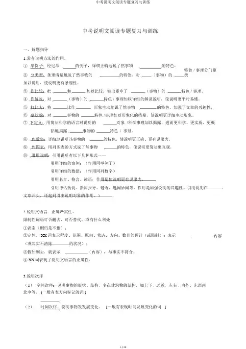 中考说明文阅读专题复习与训练