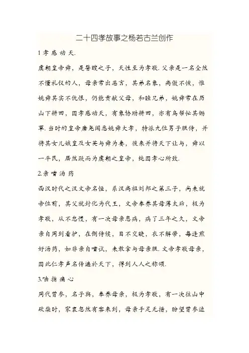 二十四孝故事
