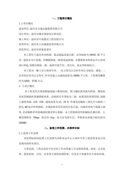 立体停车库监理规划