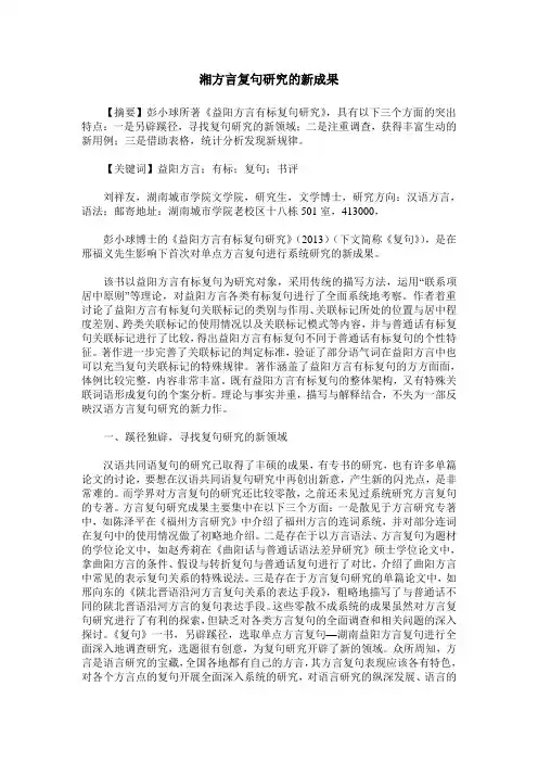 湘方言复句研究的新成果