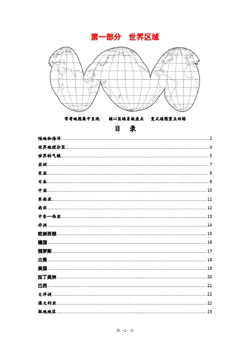 高考地理一轮复习夯实基础填图训练