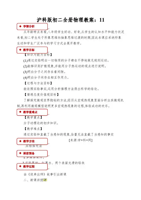 沪科版初二全册物理教案：看不见的运动