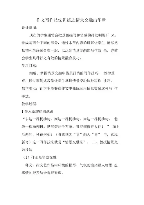 作文写作技法训练之情景交融出华章(1)