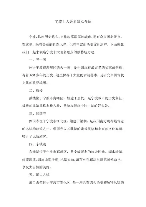 宁波十大著名景点介绍