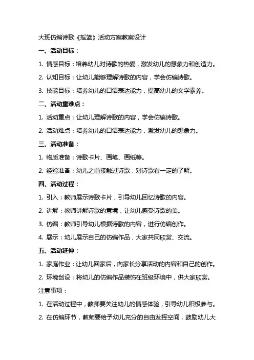 大班仿编诗歌《摇篮》活动方案教案设计