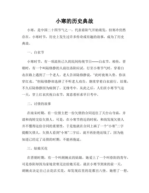 小寒的历史典故