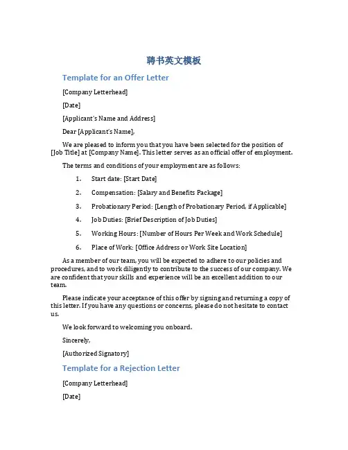 聘书英文模板