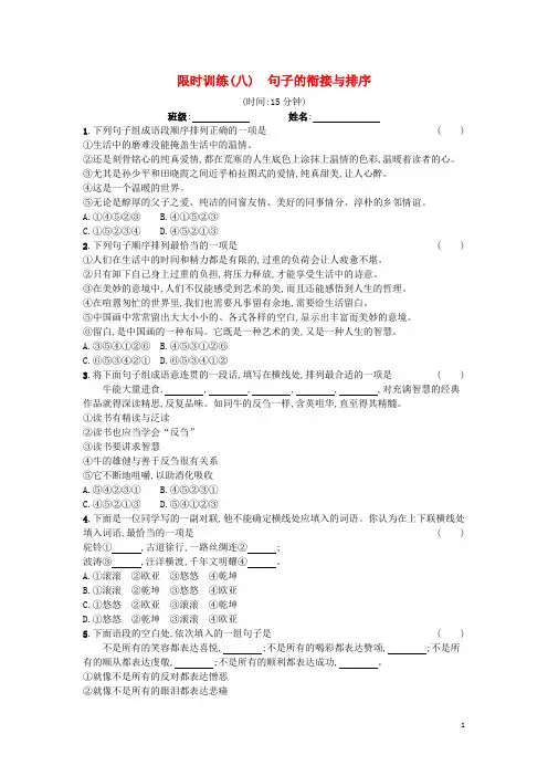 2020届中考语文总复习限时训练句子的衔接与排序
