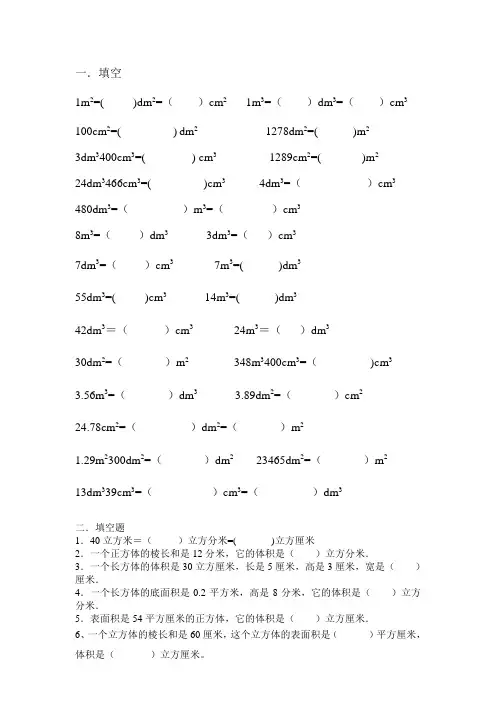 整理后五年级数学面积体积单位转换习题