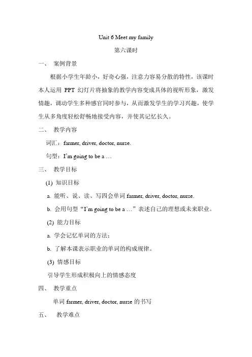 Unit 6 Meet my family  Part B Read and Write教学设计