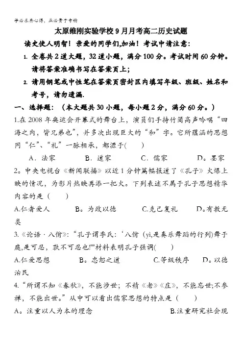 太原维刚实验学校2016-2017学年高二9月月考历史试题 含答案