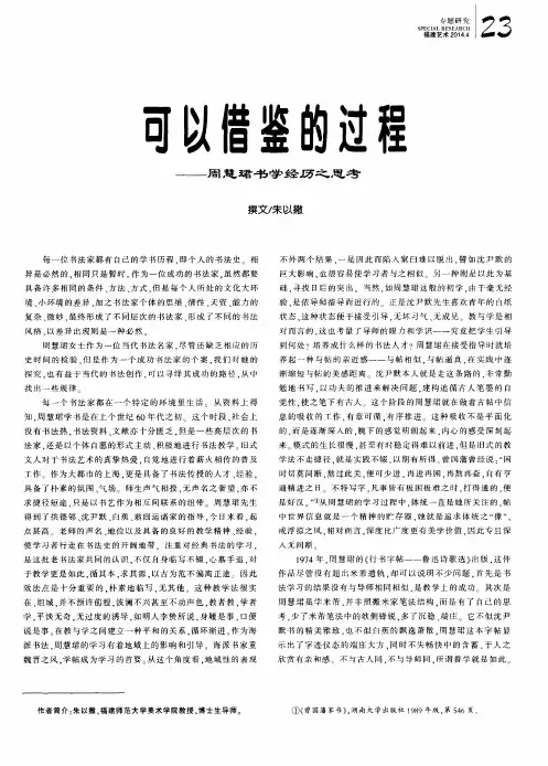 可以借鉴的过程——周慧珺书学经历之思考