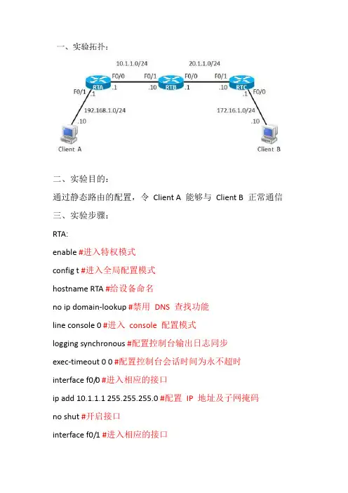 静态路由