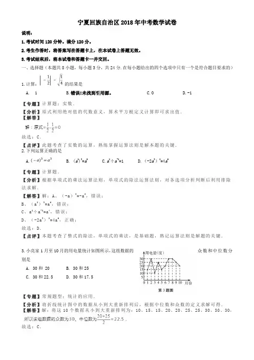 (真题)宁夏回族自治区2018年中考数学试卷(有答案)