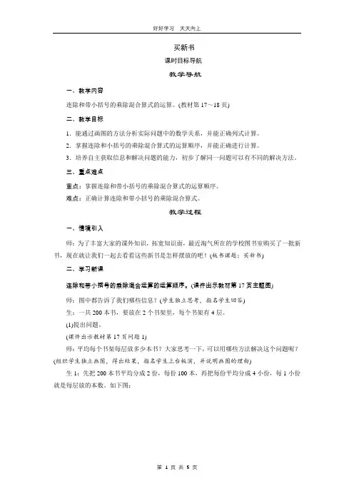 三年级数学北师大版下册 第一单元《1.7买新书》教学设计 教案