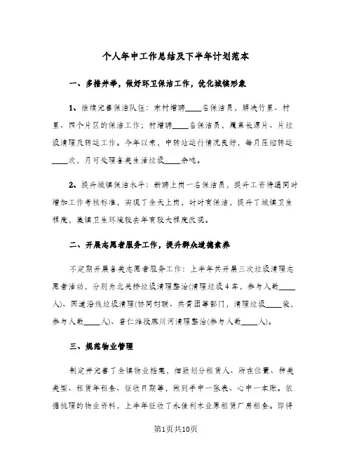 个人年中工作总结及下半年计划范本（3篇）