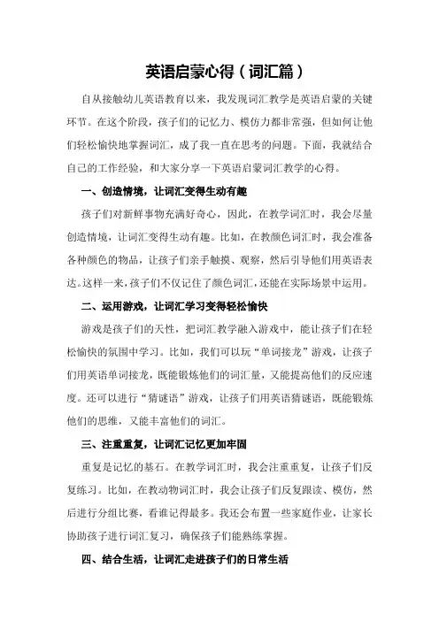 英语启蒙心得(词汇篇)
