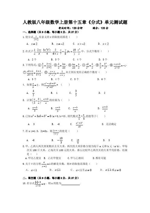 人教版八年级数学上册第十五章《分式》单元测试题(含答案)