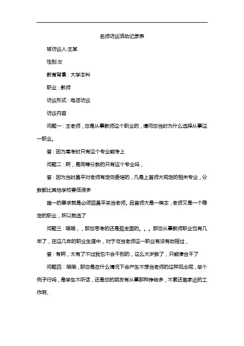 名师访谈活动记录表