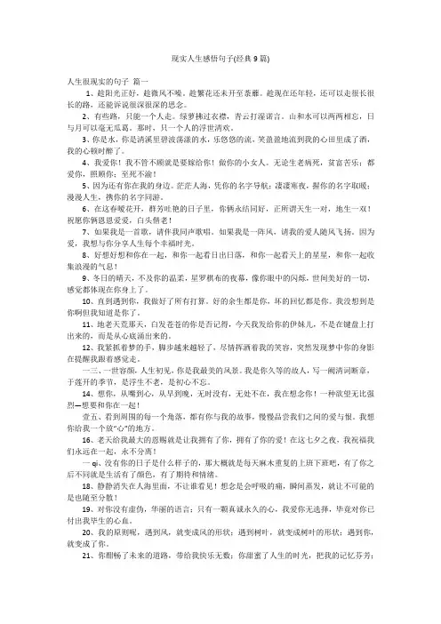 现实人生感悟句子(经典9篇)