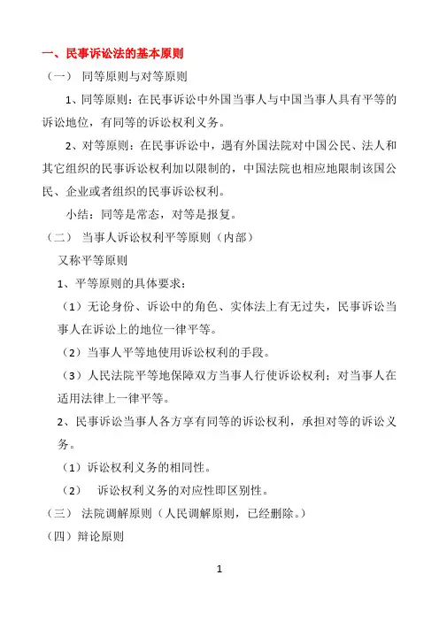 民诉=基本原则、基本制度