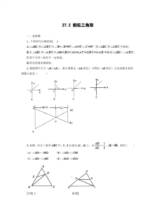 人教版九年级下册数学《相似三角形》练习题及答案